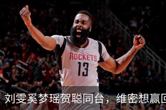 刘雯奚梦瑶贺聪同台，维密想赢回中国市场